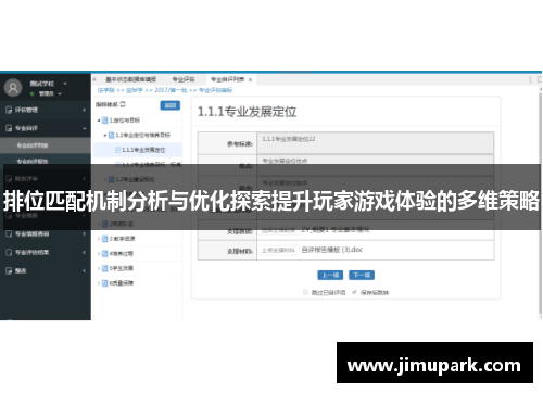 排位匹配机制分析与优化探索提升玩家游戏体验的多维策略